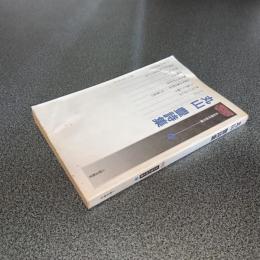 丸山豊詩集　日本現代詩文庫２２