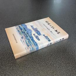 特攻のまち・知覧　はるかなる大空に祈る