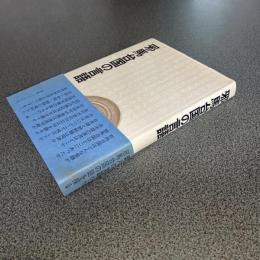 邪馬台国の言語