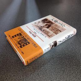 大地のうた　双書・アジアの村から町から・・・・・・・２