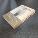 民権と国権のはざま　明治草莽思想史覚書