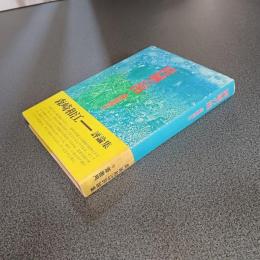 匪賊の笛