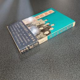 福岡犯罪５０年史（戦前編）