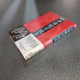 沖田総司読本