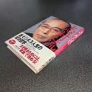志村流　金・ビジネス・人生の成功哲学