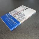 都市のデザイン　＜きわだつ＞から＜おさまる＞へ