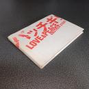 パッチギ！　ＬＯＶＥ＆ＰＥＡＣＥ　ＡＮＯＴＨＥＲ　ＳＴＯＲＹ