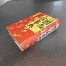 三国志人物事典