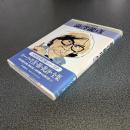 新文芸読本　澁澤龍彦