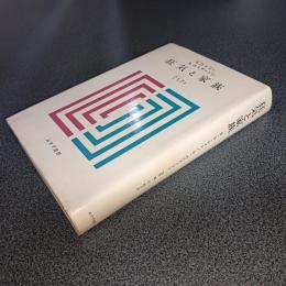 狂気と家族