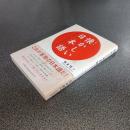 懐かしい日本語　読むほどに味が出る４０の言葉