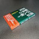 南京「百人斬り競争」の真実