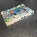 なぞの転校生　SFベストセラーズ