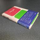 米語の衝撃　辞書の嘘