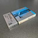 長編小説神聖喜劇　第一部　混沌の章（下）　カッパ・ノベルス　