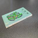 記憶術　心理学が発見した２０のルール　ＫＡＰＰＡ　ＢＯＯＫＳ