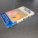 ユダヤ人の頭　日本人の頭　放浪民族と孤立民族の発想と論理　ＰＬＡＹ　ＢＯＯＫＳ