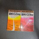 スウェデンボルグの霊界からの手記（正・続の計２冊）タツの本　ＲＹＵ　ＢＯＯＫＳ