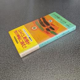 のぞき屋のトマス　ＨＡＹＡＫＡＷＡ　ＰＯＣＫＥＴ　ＭＹＳＴＥＲＹ　ＢＯＯＫＳ　Ｎｏ．１５８４