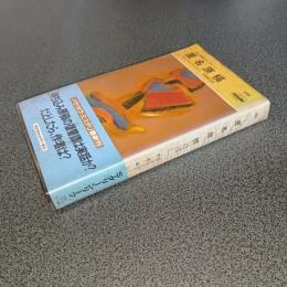 匿名原稿＜私立探偵ジョン・タナー＞　ＨＡＹＡＫＡＷＡ　ＰＯＣＫＥＴ　ＭＹＳＴＥＲＹ　ＢＯＯＫＳ　Ｎｏ．１５９１