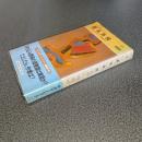 匿名原稿＜私立探偵ジョン・タナー＞　ＨＡＹＡＫＡＷＡ　ＰＯＣＫＥＴ　ＭＹＳＴＥＲＹ　ＢＯＯＫＳ　Ｎｏ．１５９１