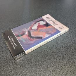 誰の罪でもなく＜私立探偵ジョー・シックススミス＞　ＨＡＹＡＫＡＷＡ　ＰＯＣＫＥＴ　ＭＹＳＴＥＲＹ　ＢＯＯＫＳ　Ｎｏ．１６５６