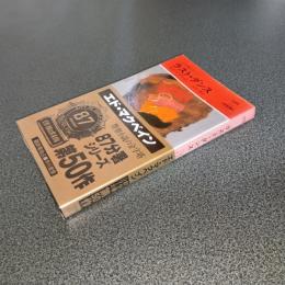 ラスト・ダンス＜８７分署シリーズ＞　ＨＡＹＡＫＡＷＡ　ＰＯＣＫＥＴ　ＭＹＳＴＥＲＹ　ＢＯＯＫＳ　Ｎｏ．１６９５