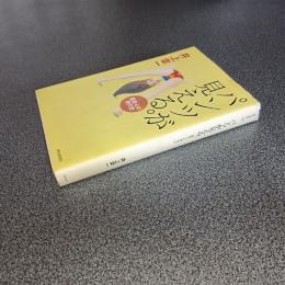 パンツが見える。　羞恥心の現代史　朝日選書７００