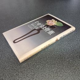 わがまま骨董