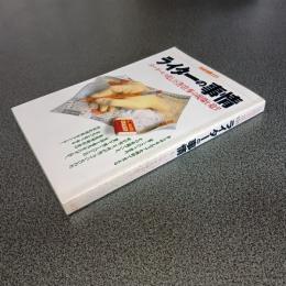 ライターの事情　ボーダーレス化した「書く仕事」のい現場を追う！　別冊宝島１３１