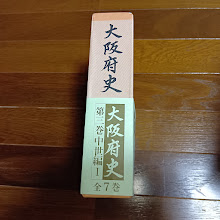 大阪府史　第三巻　中世編Ⅰ
