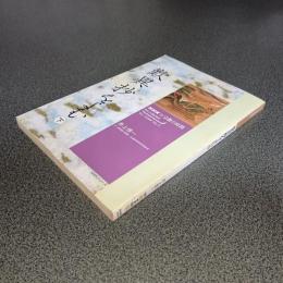 歎異抄をよむ（下のみ）　ＮＨＫ宗教の時間　’９５／１０～’９６／３
