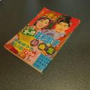 オール花形歌手新曲集　明星昭和３３年３月号第１付録