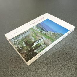 聖書のあけぼの　考古学的アプローチ