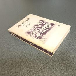 良寛・その心性　茫々かつ独りゆく