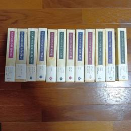 芹沢光治良文学館（全１２巻揃）