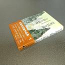 山本周五郎全集未収録作品集１　士道小説集