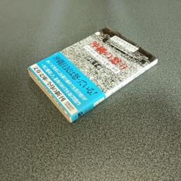 沖縄の怒り　コザ事件・米兵少女暴行事件　文春文庫