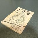 卑弥呼　創刊号