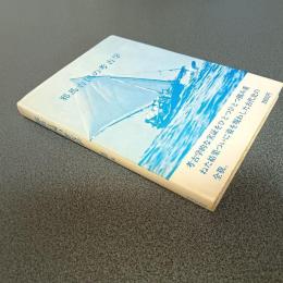 邪馬台国の考古学