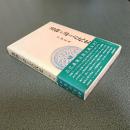 遺物が語る古代史