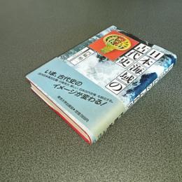 日本海域の古代史