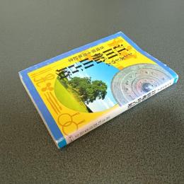 シンポジウム江田船山古墳　古墳祭１０周年記念