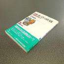 黒潮に乗ってきた古代文化　石造遺物の謎を追って　ＮＨＫブックス