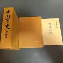 中間市史（上巻）