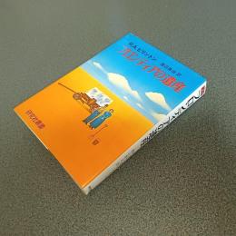 フロンティアの遺産　研究社叢書