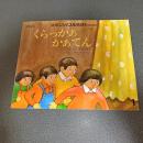 くらっかあ　かあてん　文研ジョイフルえほんＮｏ．５８