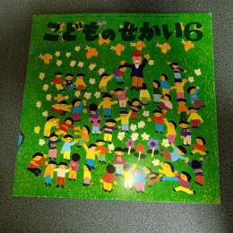 おじいさんのしあわせ　こどものせかい昭和５４年６月号