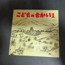 おこりんぼうのとのさま　こどものせかい昭和５５年１月号