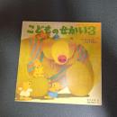 ちいさくなったどんくまさん　こどものせかい昭和５５年３月号